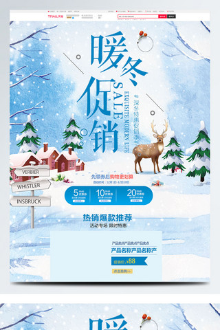 暴雪雪山海报模板_蓝色唯美电商促销冬季上新淘宝首页促销模板