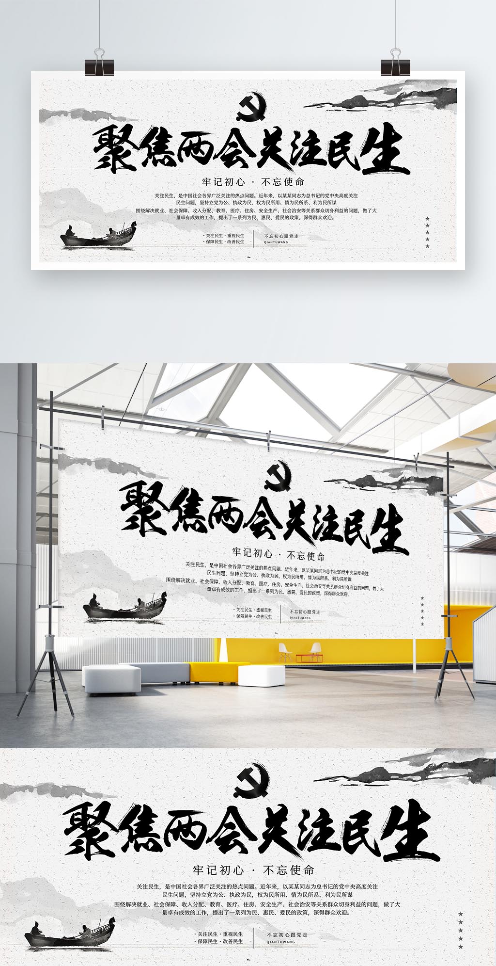 文化墙海报模板_山水水墨风中国风建党爱党敬业党建展板