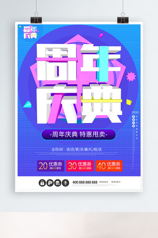 5折优惠蓝紫色周年庆典创意促销C4D海报