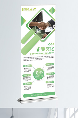 绿色清新x展架海报模板_绿色清新创意企业文化展架