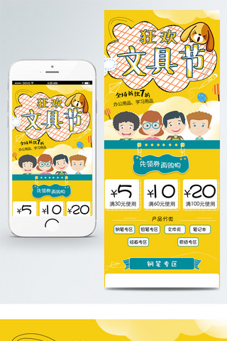 办公文具海报模板_天猫淘宝电商通用文具办公用品手机端首页