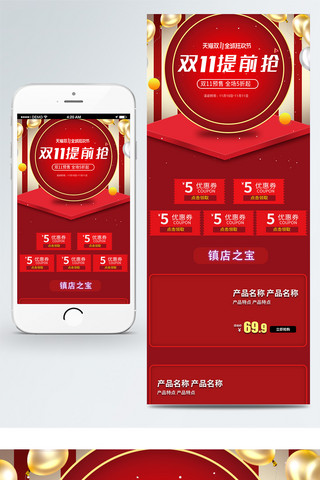 红色疯抢海报模板_红色立体炫酷双11预售促销手机端