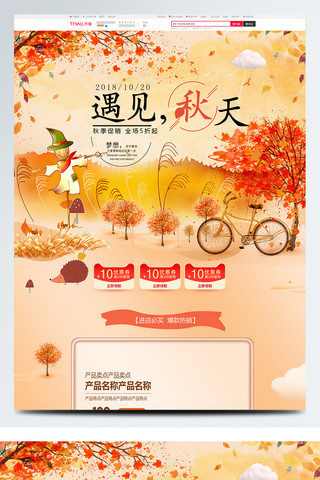 红色自行车海报模板_橙色唯美电商促销秋季促销淘宝首页促销模板