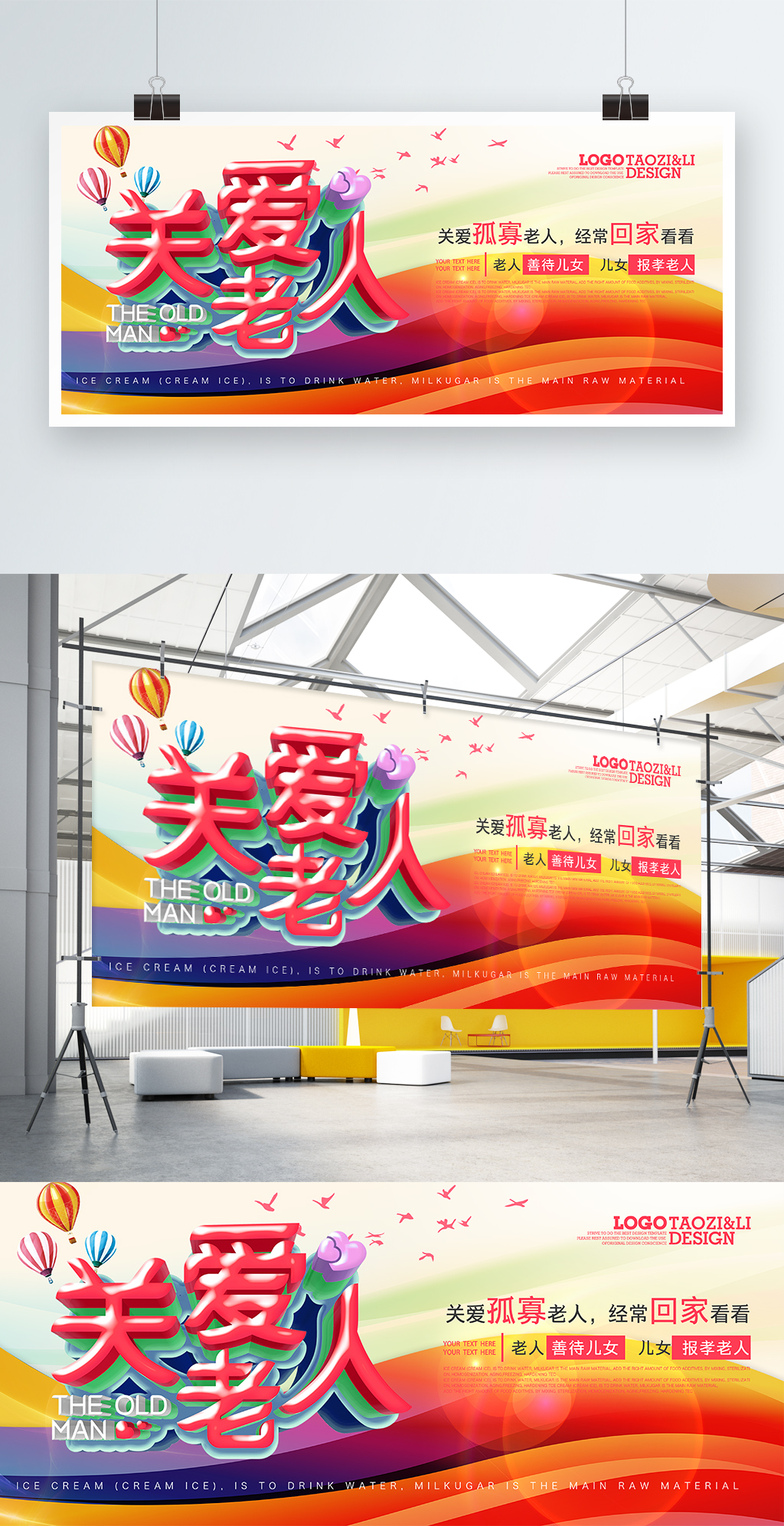 关爱老人c4d立体展板宣传栏红色政府党建