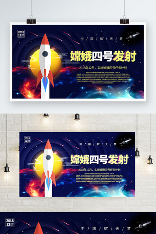 信号发射海报模板_手绘插画嫦娥四号发射横板党建海报