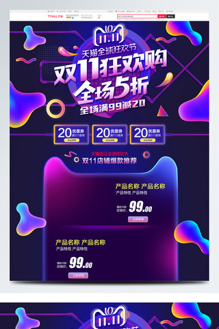 淘宝双十一页面海报模板_电商淘宝双十一狂欢促销暗色流体渐变首页