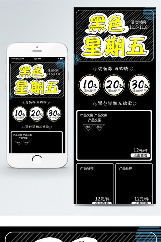 无线端活动首页海报模板_天猫淘宝电商通用黑色星期五活动首页