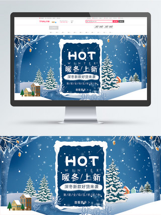 淘宝冬季促销海报海报模板_淘宝天猫冬季上新促销海报banner