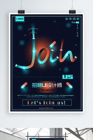 镭射灯立体空间UI设计师招聘海报