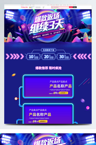 促销双11紫色海报模板_蓝色大气电商促销双11返场淘宝首页模板