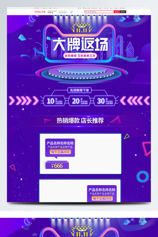 蓝色大气电商促销双11返场淘宝首页模板