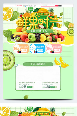 果蔬电商海报模板_新鲜水果果蔬电商淘宝首页模板