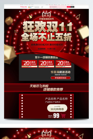 灯光吊灯海报模板_电商淘宝双十一促销红金大气灯光舞台首页