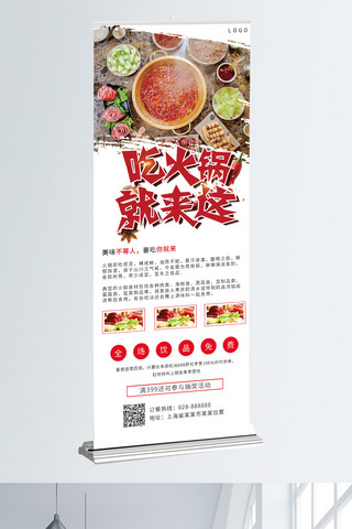 商品展架海报模板_美食麻辣火锅店食物促销餐厅商品促销展架