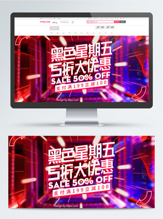 炫光线海报模板_炫酷光线黑色星期五促销电商banner