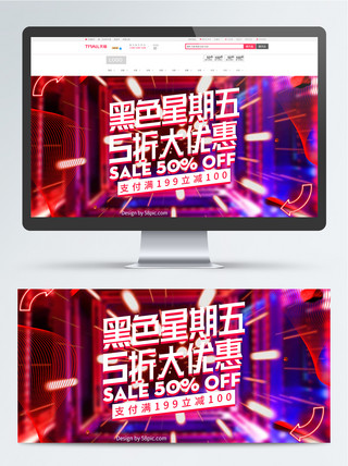 发散光线海报模板_炫酷光线黑色星期五促销电商banner