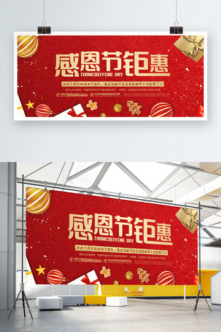 大气感恩节海报海报模板_红色大气感恩节钜惠促销展板