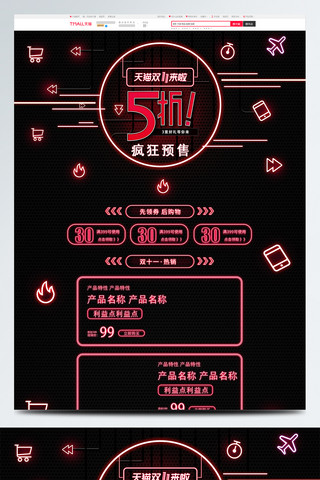双十一活动预售海报模板_炫酷黑色双十一疯狂预售数码电器活动首页