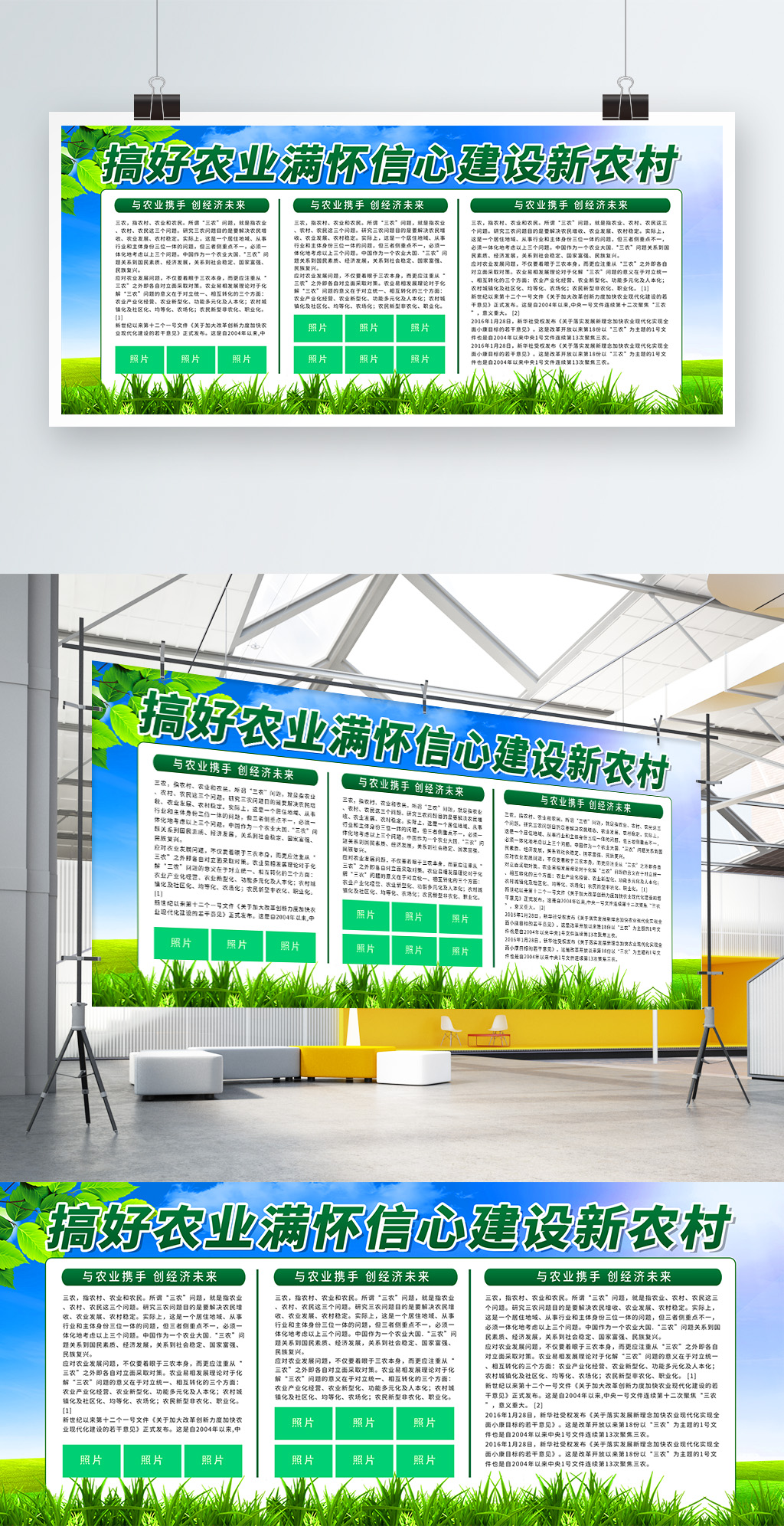 简约绿色党建三农农业文字宣传展板psd