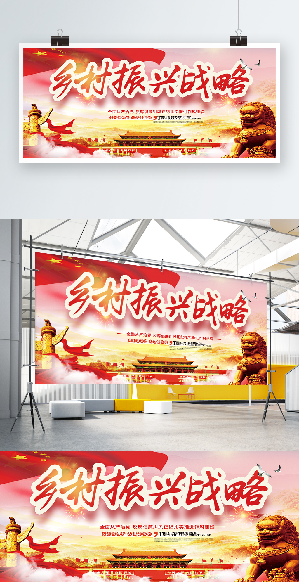 文化墙海报模板_乡村振兴宣传党建展板