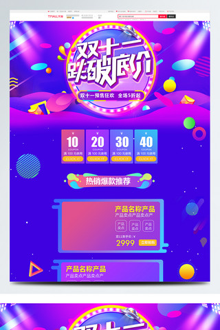 双11跌破价海报模板_蓝色大气电商促销双11预售淘宝首页促模板