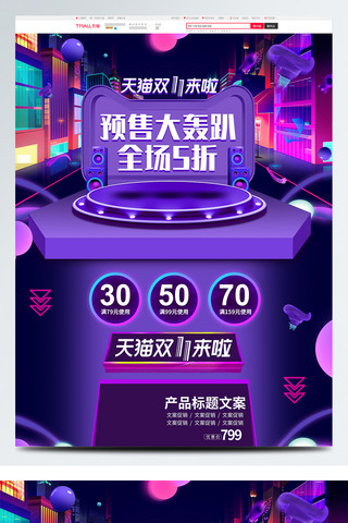 双11电商活动页海报模板_紫色炫酷立体潮流双十一预售双11电商首页