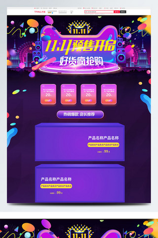双11好货提前抢海报模板_紫色大气电商促销双11预售淘宝首页模板