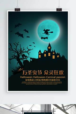 城堡梦幻海报模板_万圣节狂欢夜海报万圣节促销海报