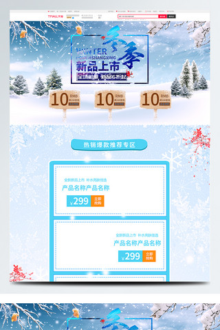 梅花新海报模板_电商冬季上新唯美雪景蓝色首页模板