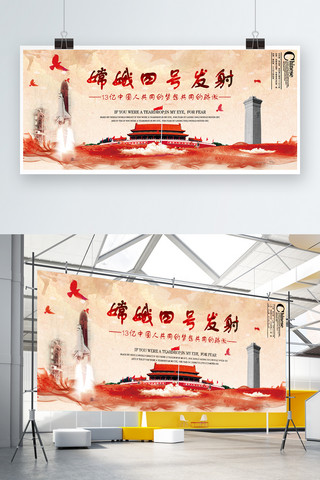 嫦娥四号发射海报模板_2018中国火箭发射嫦娥四号发射展板