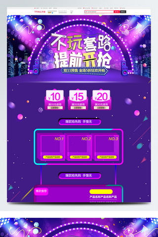 紫色几何图形海报模板_紫色大气电商促销双11预售淘宝首页模板