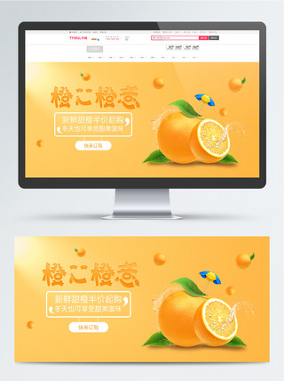 橙子轮播图海报模板_冬季甜橙促销轮播banner