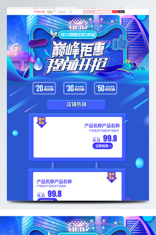 双11预售首页海报模板_蓝色大气电商促销双11预售淘宝首页模板