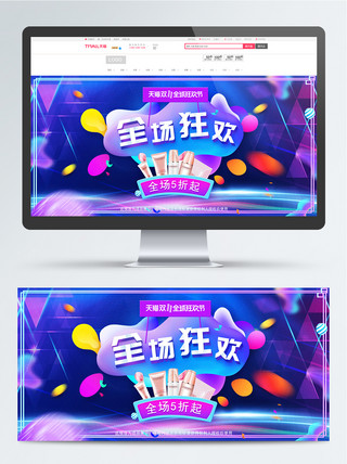 双十一渐变流体海报模板_电商天猫双十一流体渐变美妆banner