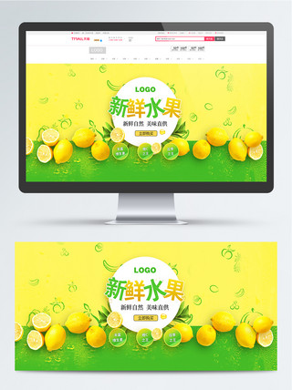 绿色果蔬生鲜海报模板_果蔬生鲜柠檬水果banner