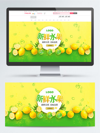 果蔬生鲜柠檬水果banner