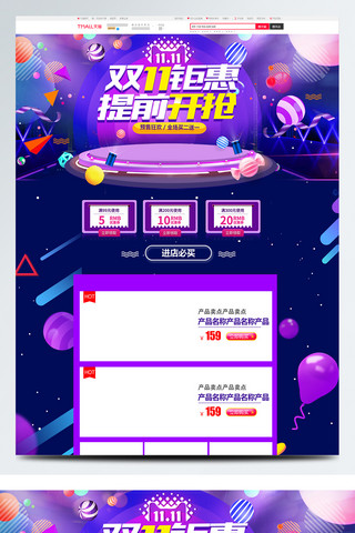 紫色大气电商促销双11预售首页促销模板