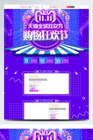 紫色电商促销首页海报模板_2018年双十一购物狂欢电商促销首页