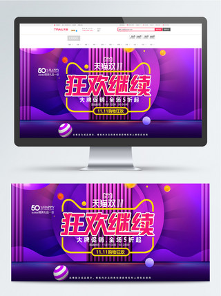 放射状海报海报模板_电商天猫狂欢节双11活动促销banner