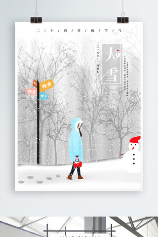 简约卡通树林海报模板_二十四节气大雪原创插画海报