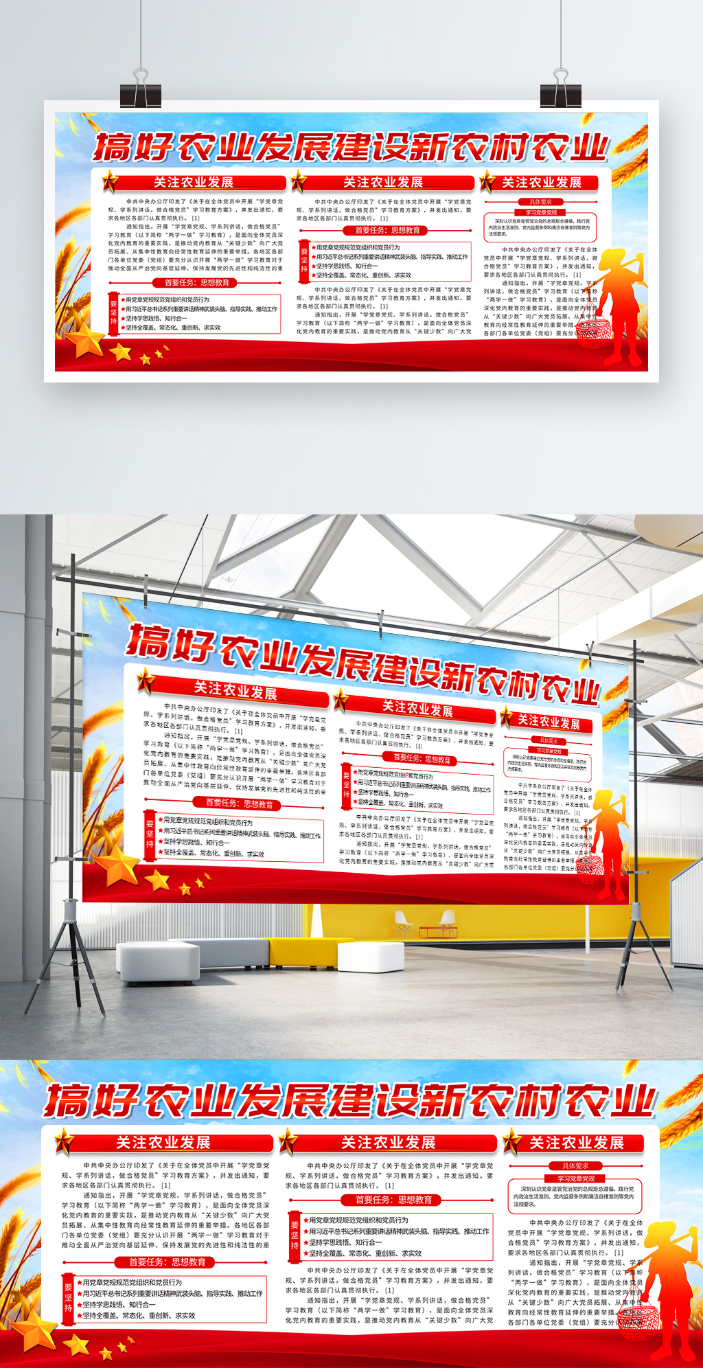 简约党建风三农农业宣传展板psd