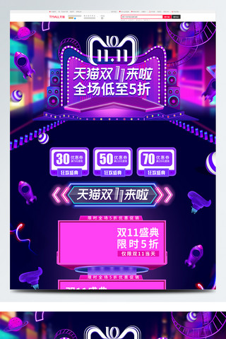电商首页酷炫海报模板_欧普风炫酷潮流双十一促销欢聚盛典电商首页