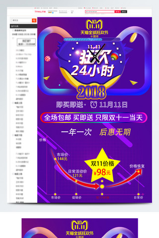 双11关联海报模板_电商淘宝双11关联销售天猫紫色模板