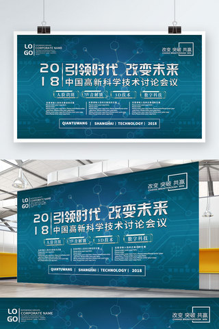 科技会议背景版海报模板_蓝色创意科技会议展板
