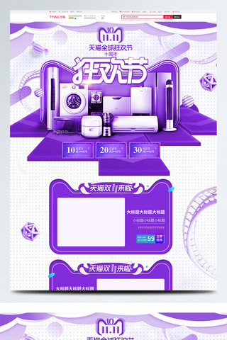 紫色清新双十一双11全球狂欢节淘宝首页