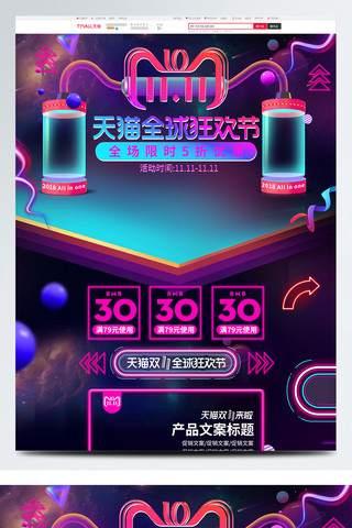 open字体海报模板_荧光字体炫酷双十一狂欢盛典促销电商首页