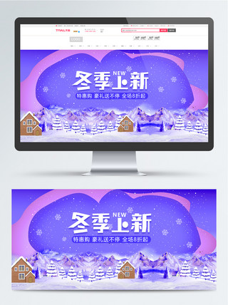 小清新冬季上新海报模板_小清新电商冬季上新箱包促销banner