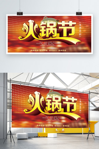 好好吃的样子海报模板_好吃火锅餐饮促销展板
