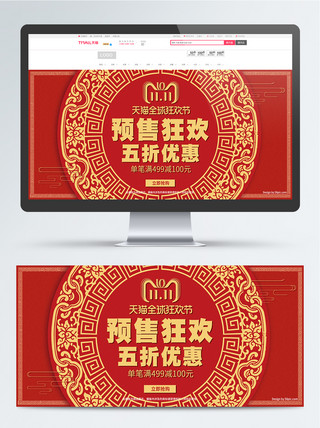 红金中国风天猫双十一预售促销banner