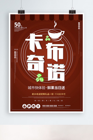 卡布奇诺咖啡热饮促销饮料c4d创意海报